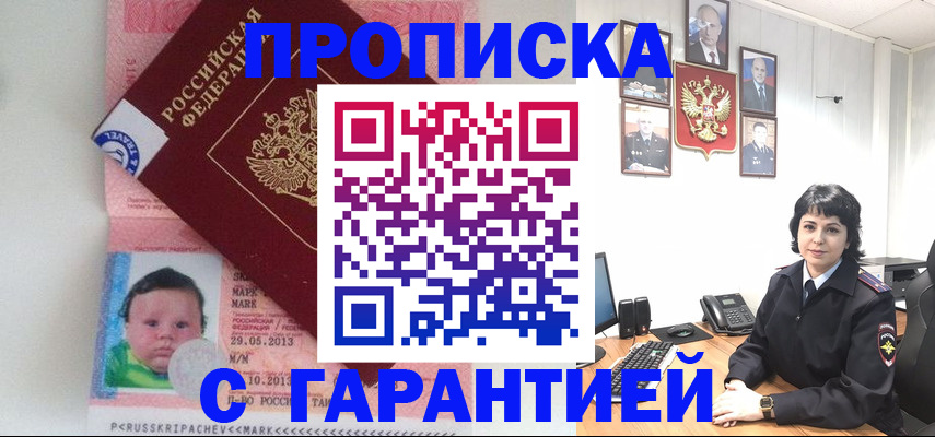 временная регистрация надежно в Арсеньеве