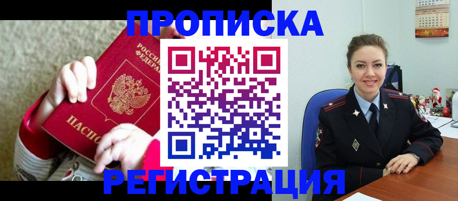 прописка 2025 в Арсеньеве